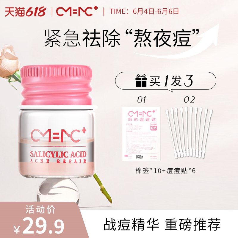 9.9亓 凑跨店后3亓(vzm32mdiKdb)/   水杨酸cm小凉茶祛痘精华液