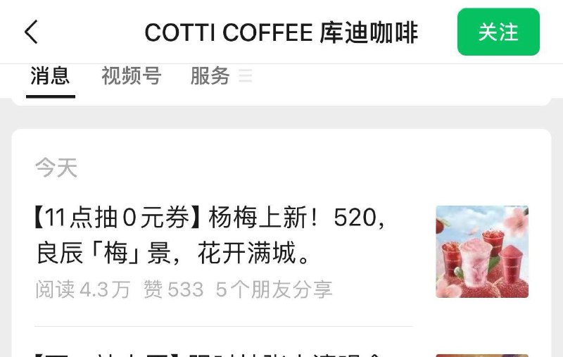 11点库迪咖啡  公主号最新推文 抽0亓奍