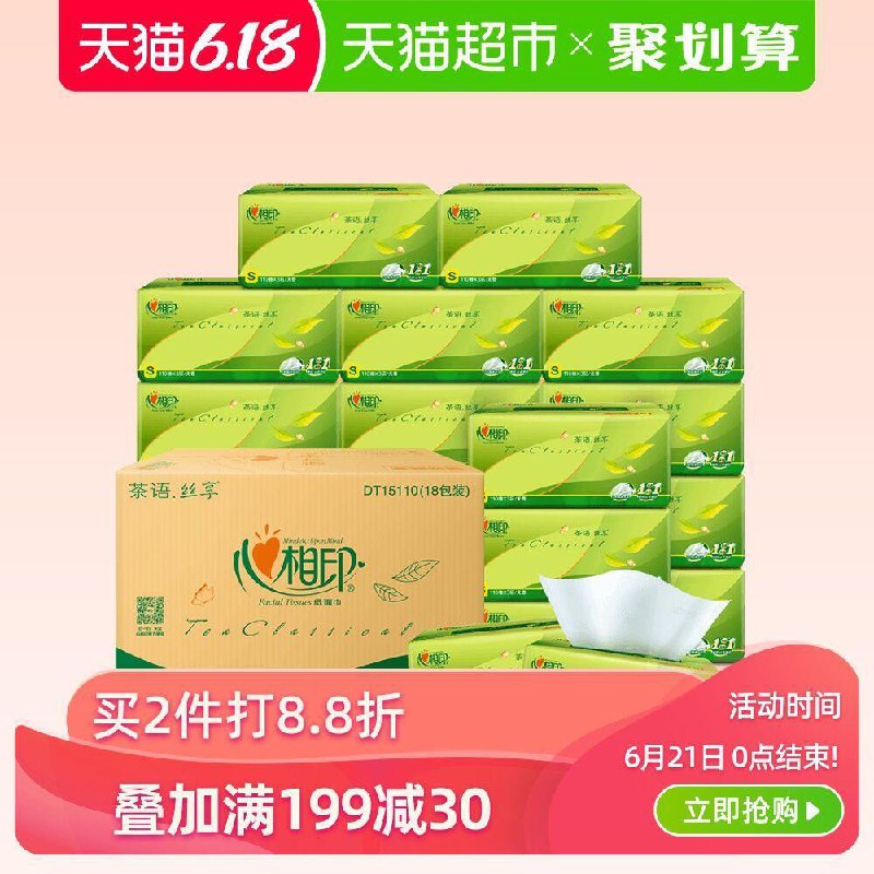 买多的可领楼上299-20券上车，均价更低！天猫超市 心相印抽纸丝享纸巾3层110抽24包 拍2件叠加88-5券77.83元包邮 (GlbR1v3wpAN)