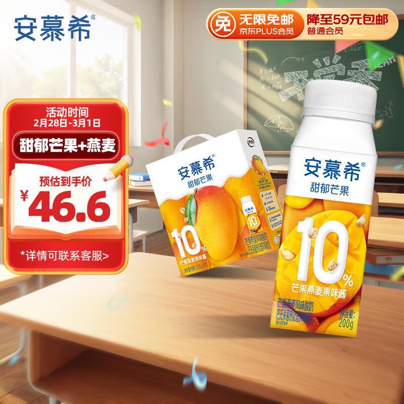 广西等地区 页面券+5礼金 拍下15.42伊利安慕希芒果燕麦风味酸牛奶200g*10盒