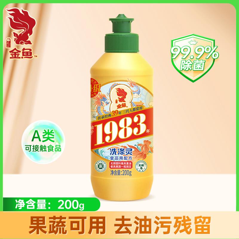 金鱼洗洁精入会0.9亓/ CZ2211 /PCcrWnoPDAZ//