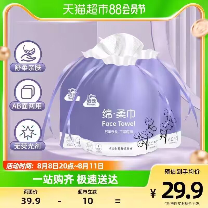 19.9💵【天猫超市包邮】洁云一次性洗脸巾60片*3卷)2ObBdEq4phP)/ CZ11//珍珠纹/平纹双面设计 超柔软沾水后比毛巾顺滑 肤感无挑剔