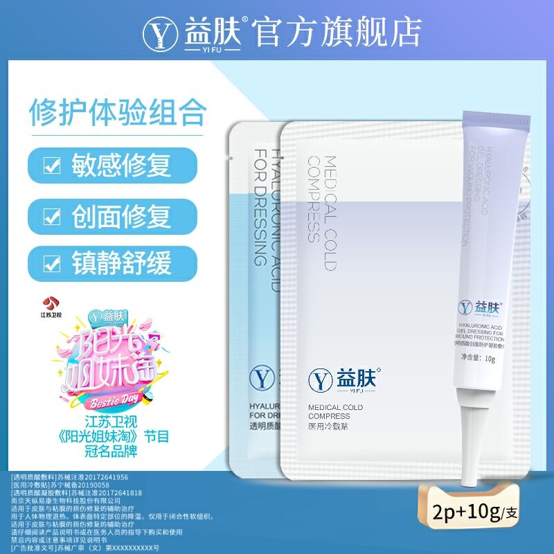先领券 0点后下单 29.9元好久没有发过这个啦最近很多小仙女求回购益肤两款经典医美面膜各1片+透明质酸修护凝胶10g  (plj9c0HBNIp)  