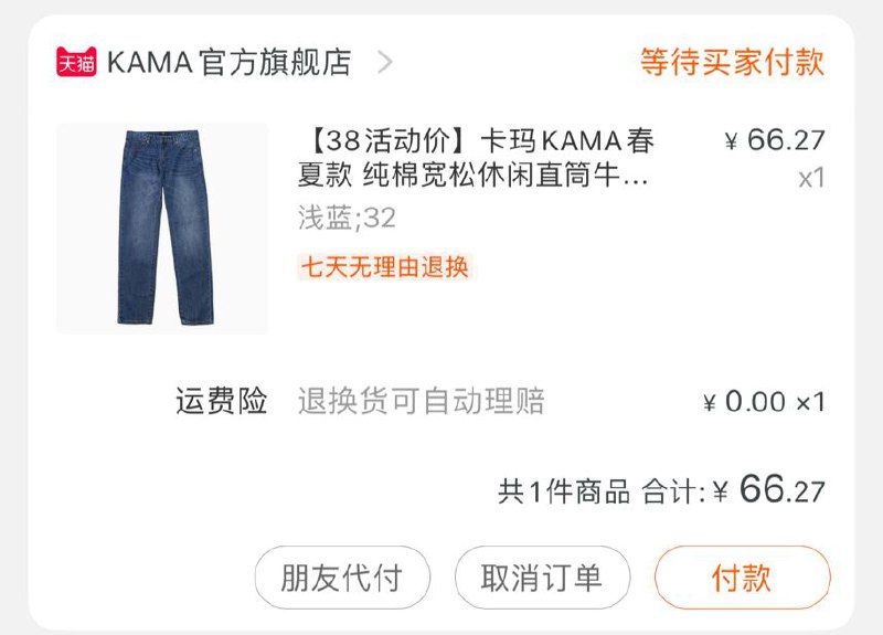 牛仔裤凑单1件一起付款退凑单牛仔裤到手66左右 (BXe21gx2XR7) 内购返利网站： m.zaihua.me