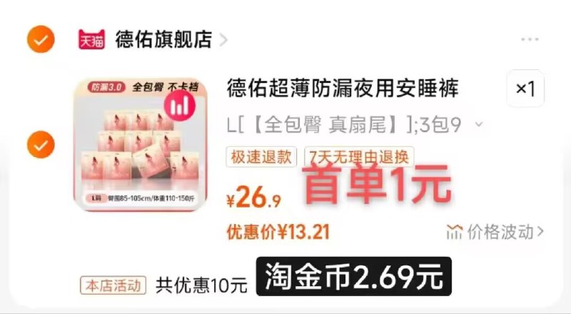13.2亓   叠1首単+淘金币德佑官旗夜用防漏安心裤9条)ZLFjdsAdqhr)/ CZ11//