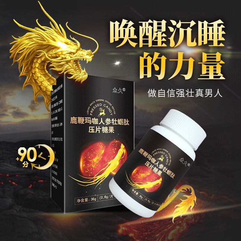 14.9元【超级大牌众久】鹿鞭葛根牛蒡根玛咖片60片)ydvAdkZ3hxt)/ CZ1111/熬夜晚睡/精神差/疲劳容易困压力大/注意力不集中的安排强身健体增强免疫力懂得都懂甄选玛咖、黄精、人参等12种珍贵原料，补肾佳品缓解疲劳 睡前1粒 白天精神饱满
