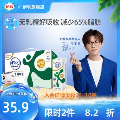 67.67元 拍2件 伊利舒化奶无乳糖低脂牛奶220ml*24(xzfg2IaJPOc)/