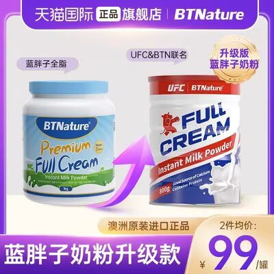 0点开始  79💵【backtonature海外店】升级版澳洲蓝胖子奶粉800g)YI7vW19R8C5)/ CZ11//