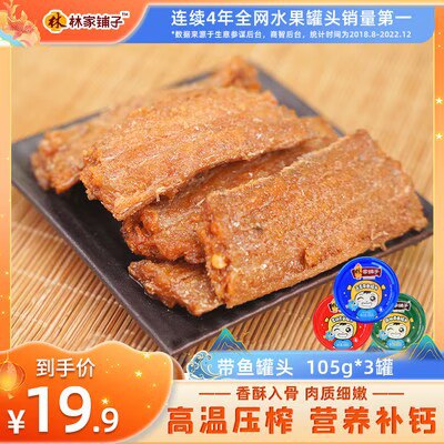 0点开始 14.8💵【林家铺子旗舰店】即食海鲜带鱼罐头105g*3罐)f1wbdF3Uhrq)/ CZ11//全都是带鱼中段，精华部位