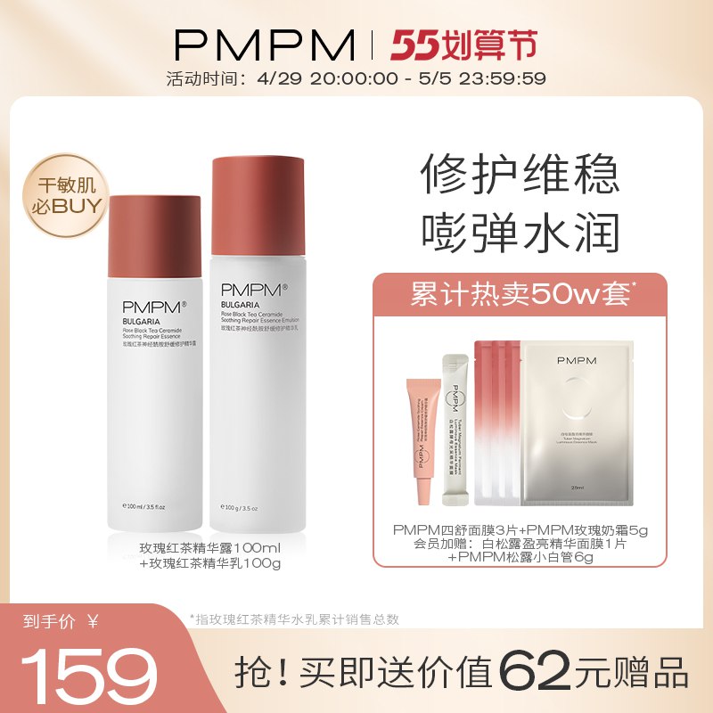0点开始 拍下149元跨店满减凑单 预计129元PMPM玫瑰红茶水乳套装￥ue8J28BWZfa￥/ 赠玫瑰面膜3片+面霜5g好用易吸收 嘭弹水润巨补水