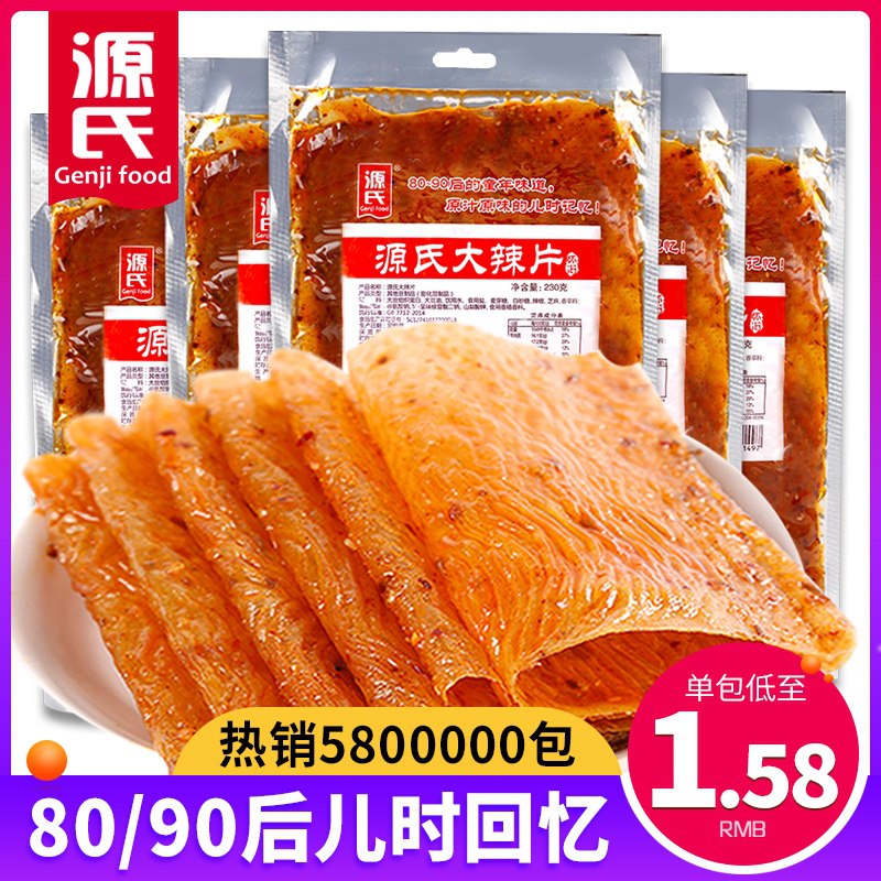10.8元 源氏旗舰店源氏老式大辣片豆皮10包装(uMRLXUyr2jA)/    ---每天都要领3️⃣次！记得哦👉
