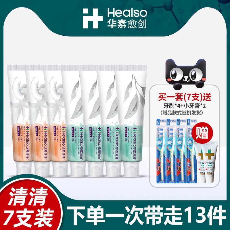0点45元 华素愈创旗舰店华素清清系列牙膏120g*7支送牙刷4支+小牙膏18g*2支(zKX32vUtkK4)/能改善牙龈出血，牙龈发炎特别是牙齿敏感，效果很好牙齿敏感的 用过后都回购了这次超值 7大支2小支 冲！！
