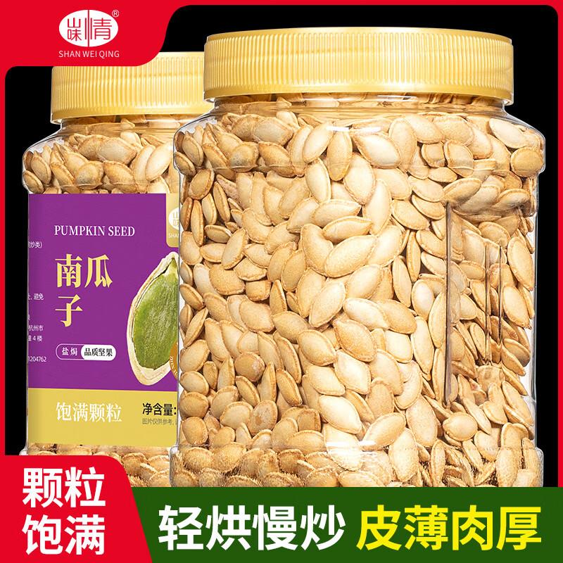 山味情新货南瓜子400g