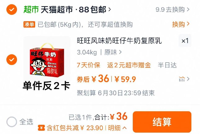 猫超首页-超级卜贴-搜旺仔牛奶找到商品-叠2福袋 拍1件拍下36亓 反2卡 折2.1/罐旺旺风味奶旺仔牛奶145ml*16罐/ CZ5397 9/fPg5V7bJW0U//://