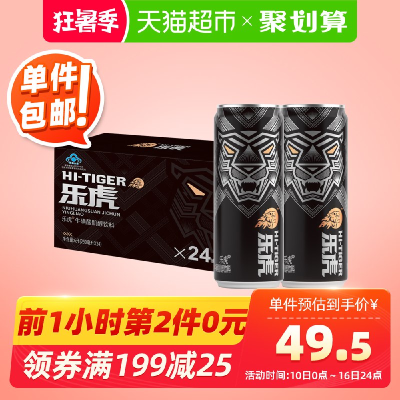 1、乐虎功能饮料250ml 24  (xij71Cseyej)    拍2