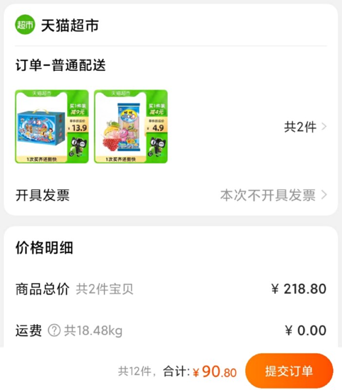 2.加购物车4件叠加169-25券 组合90.8元  旺旺碎冰冰家庭装32支+4包(BgelXJJUAkI)/