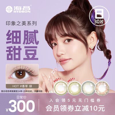 69💵 海昌星眸印象之美日抛30片)hi2zduHd96Y)/ CZ11//