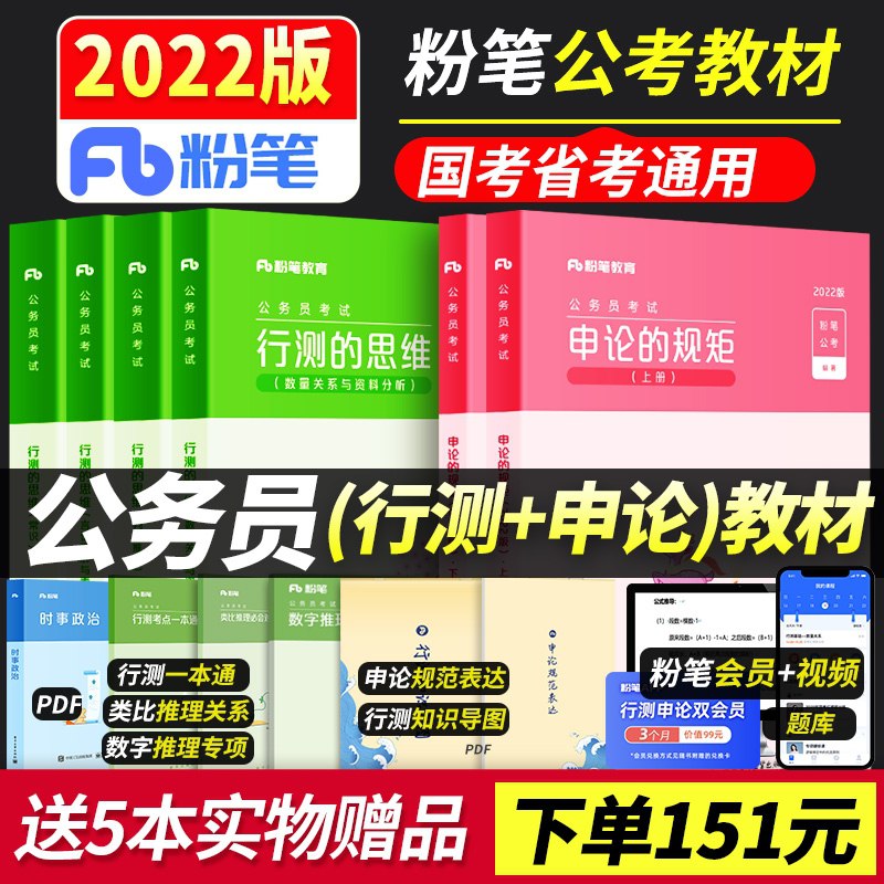 151元【云图盛世图书】粉笔公考国考省考教材套装(eUxJX8ATjFP)/