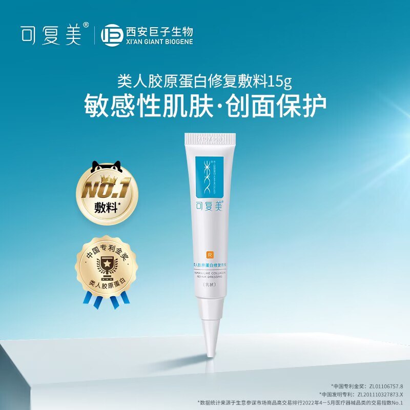 29.9元【可复美旗舰店】类人胶原蛋白医用修复敷料5g(L1tO2Fwi2mj)/真正医用品牌 真正院线同款做完大几万医美 开的就是这款敏感肌随便用 医用配方超放心祛痘淡印 缓解干敏 舒缓干燥