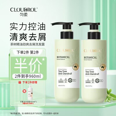 16.9💵【匀柔旗舰店】澳洲茶树精油洗发水乳480ML)B82JWahTtEp)/ CZ11//下单赠送同款 3包10ml体验装