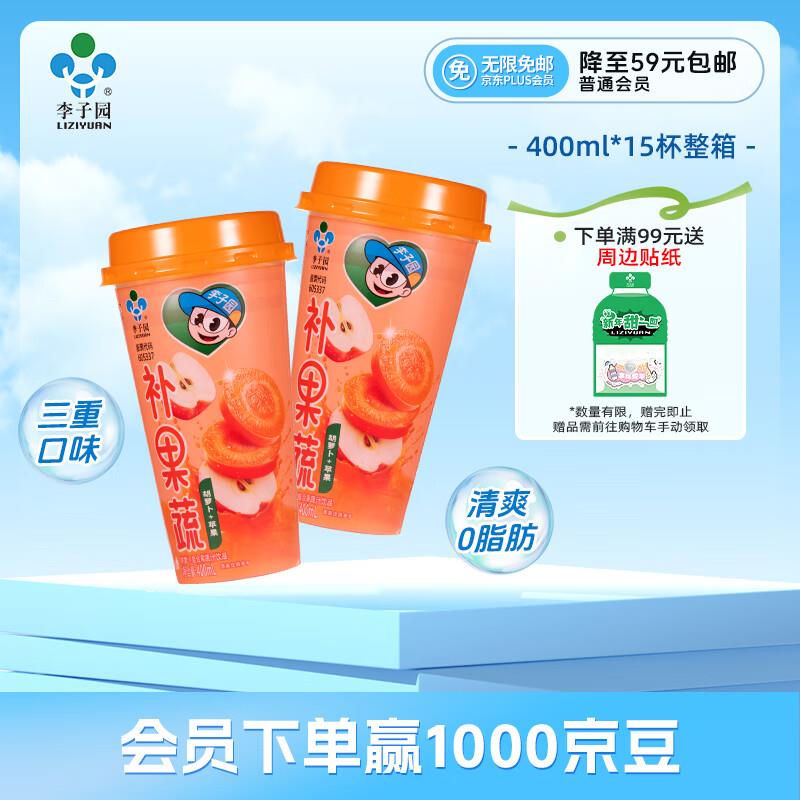 李子园胡萝卜复合果蔬汁饮品400ml*15杯装7件每件7.27 