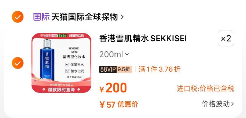 雪肌精 雪水临期200mlvip拍2件114亓临期自辨/ CZ7695 /9I2MWQfNvbX//年货节 d.618day.com/HNY