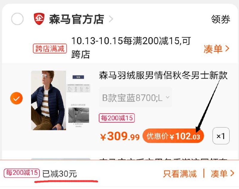 2. 凑单商品 加购物车1件两个东西一起提交并付款然后再单独退款凑单商品(vY38chMuvK8)/  森马羽绒服到手102元其他选项价格会贵一点