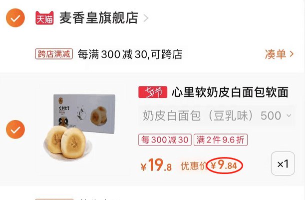 2.凑单1件 加入购物车一起付款，然后退款凑单(nnRB2IxbyS0)/早餐奶皮软面包500g 到手9.8元