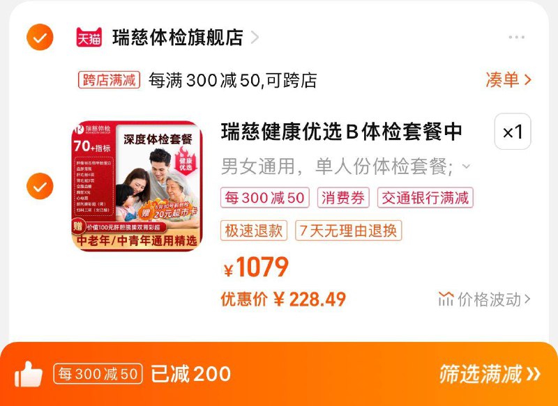 279亓，瑞慈体检官旗店跨店凑單 消菲奍，到手228.56月30号前到检，赠20猫超卡瑞慈健康优选年度深筛B体检套餐/ CZ9826 /rW8xWDFUAfi//:/ CZ00------𝙅𝘿  超级红包u.jd.com/ksO3wQA