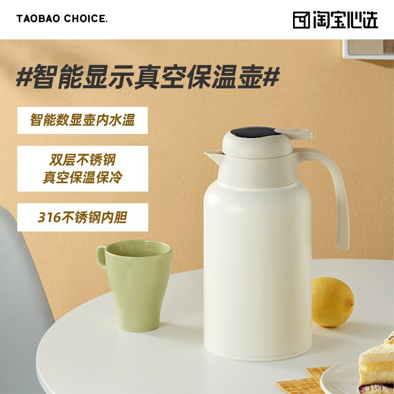 0点后下单 拍下44.9元【淘宝心选官方自营】智能数显大容量316保温壶2L(ECNaXMuWB6R)/