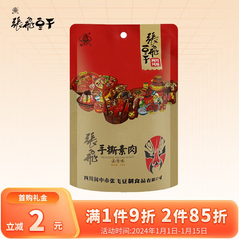 张飞 素肉豆干188g 五香味 加购物车修改优惠 99💵选10件PLUS会员买10件叠加99减10卷和99享8.5折券到手43.25💵，有首购礼金更低