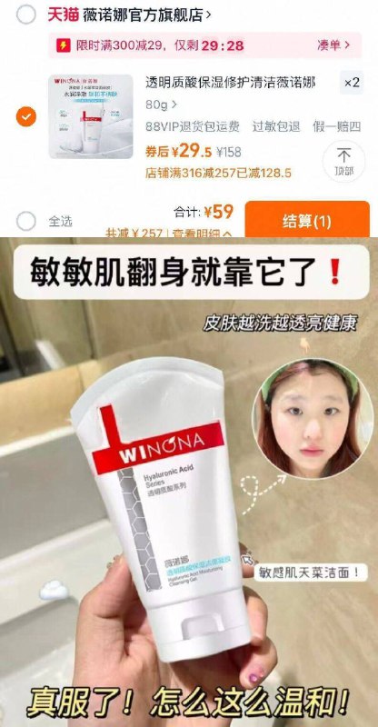29.5💰 薇诺娜洁面凝胶❗80g拍2件💵59官旗发货-清洁在线！敏肌洁面首选它9/2FP145SLda4// AA11