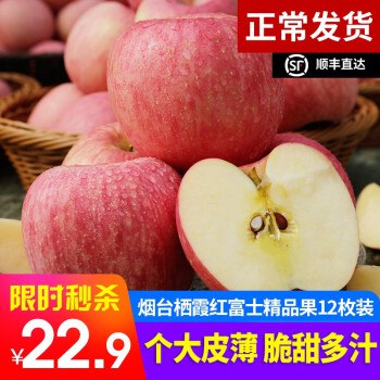 【顺丰发货】烟台栖霞红富士苹果 不打蜡 精品大果5斤装17.9