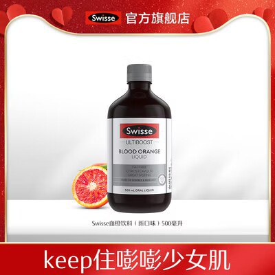 69💵【swisse官方旗舰店】斯维诗血橙精华液共500ml)XxIRdtaaKOh)/ CZ11//人气超高的化妆品 爆卖款哦补充胶原蛋白 美白还抗衰老淡斑同时亮肤 百日即换新颜