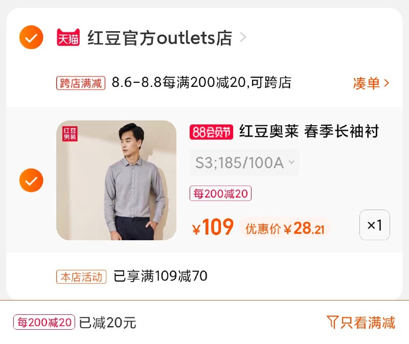 2.凑单商品 也加购物车1件(dVaCXlEHY9F)/ 两个商品一起【提交并付款】然后再单独【退款凑单商品】红豆长袖衬衫4色可选28元