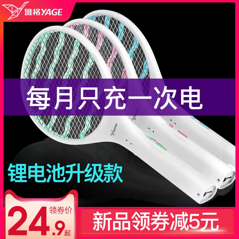 雅格灭蚊拍   