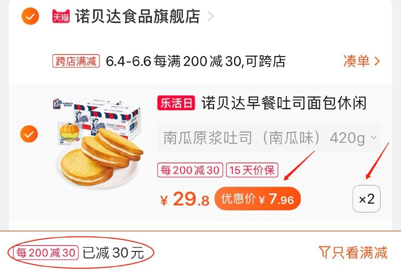 2.凑单商品 也加车1件(2xgsXgnLggt)/ 两个东西一起提交并付款然后再单独退款凑单商品诺贝达南瓜吐司到手15.9元---每天都要领3️⃣次！记得哦👉