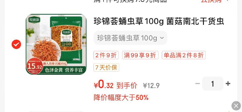加购去秒杀会场湊单更低