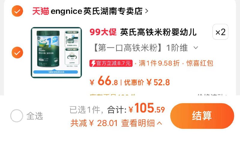 1.叠官方立减 拍66.8亓2件拍下105.6亓 折52.8亓/件赠辅食碗 米粉45g 湿巾6抽*4英氏儿童维C加铁米粉共2罐/ CZ4219 /Ca813h1Ownp//