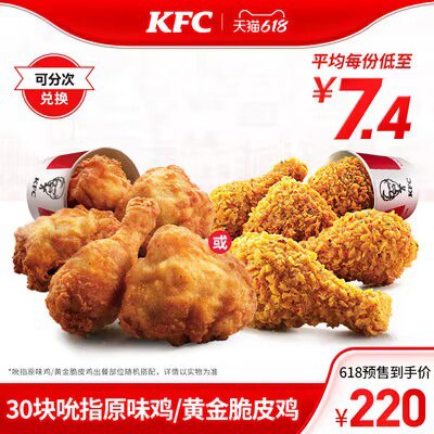 220💵 预 不用到期可退肯德基30块吮指原味鸡/黄金脆皮鸡)zw8RdL8GcvL)/ CZ11//