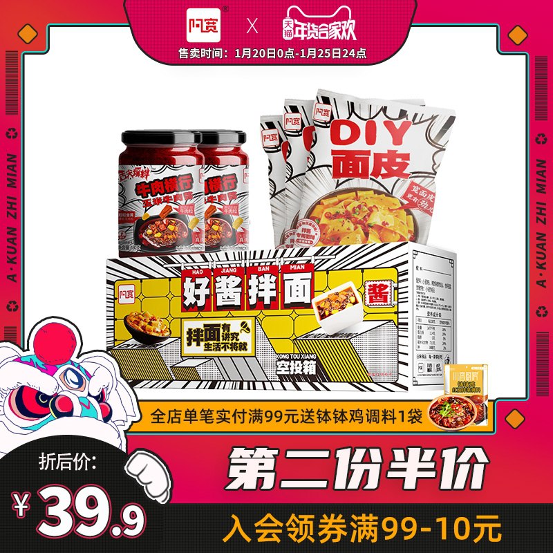 1.领券 加入购物车1件阿宽旗舰店 好酱拌面礼盒(4axacuIfDzf)/