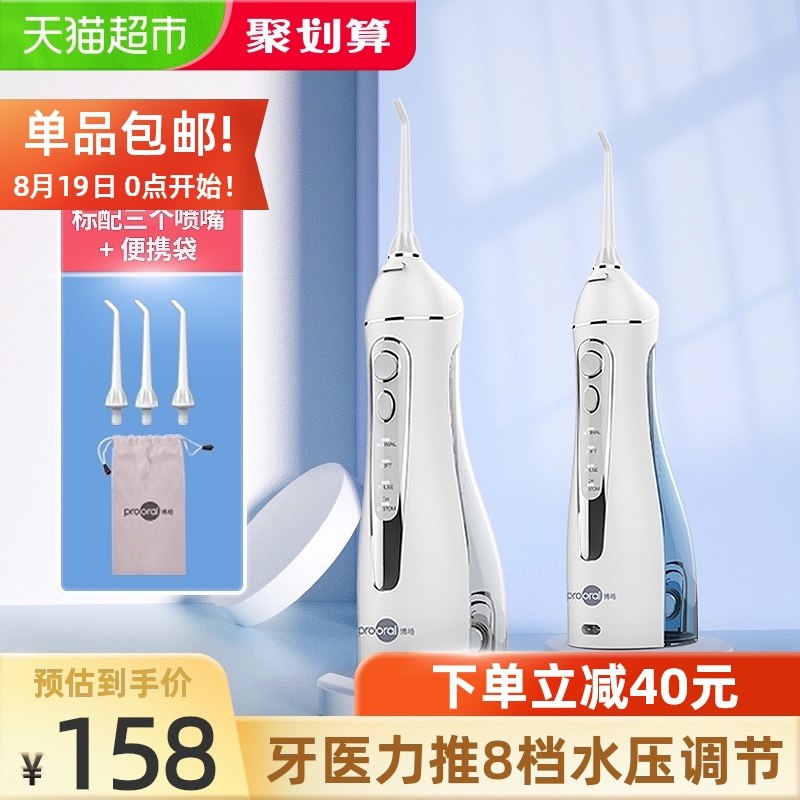 128元【天猫超市直发】博皓便携多功能冲牙器套装(7lB9XNU078U)/