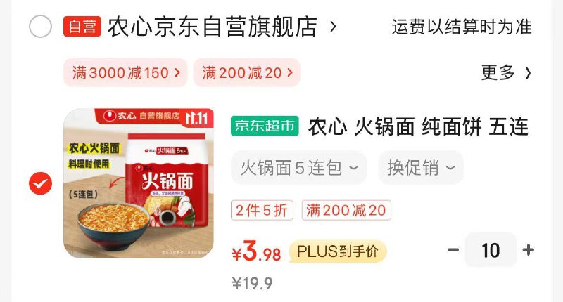 10件凑200-20