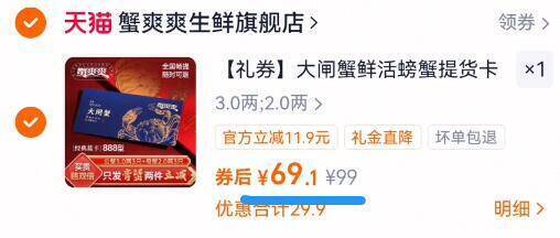 69亓‼中秋送礼首选含公3.0两 母2.0 到手6只【蟹爽爽】鲜活大闸蟹提货卡9/MQGB4HrPpA5// AA11 -螃蟹快冲！线下2两30 /只‼高端礼盒包装送人自留都👌趁活动备上！到时候越来越贵