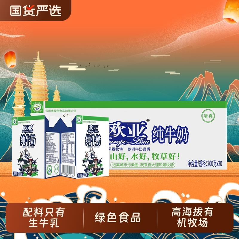 欧亚 Europe-Asia 全脂纯牛奶 200g*20盒，28.8亓，另外返8亓直播间洪包悬浮框进直播间加购1次再下拉详情页进淘金币下单/ CZ3651 9/ikL3Vtdgm7q//:// 每日红包 m.fanli.me
