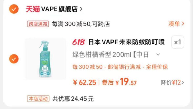 1.叠6首单 桃金币拍1件 凑满减到手19.5亓曰本未来VAPE驱蚊水喷雾200ml/ CZ5723 /Tzg6WxxuvZD//:/ CZ00------𝙅𝘿  超级红包u.jd.com/ksO3wQA