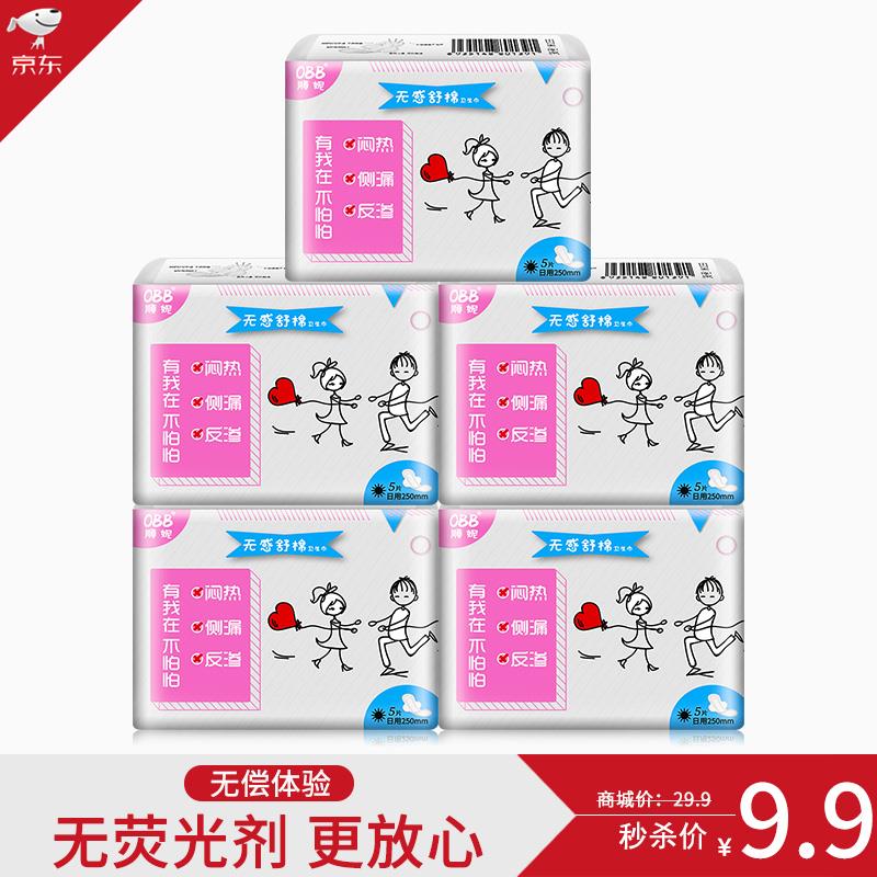 9.9元5包25片OBB负离子姨妈巾5包