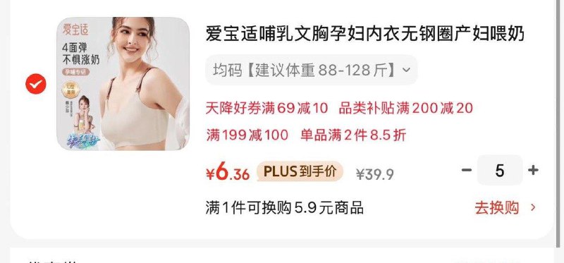 福利中心68-6奍爱宝适 哺如文胸，拍5到手每件6.36