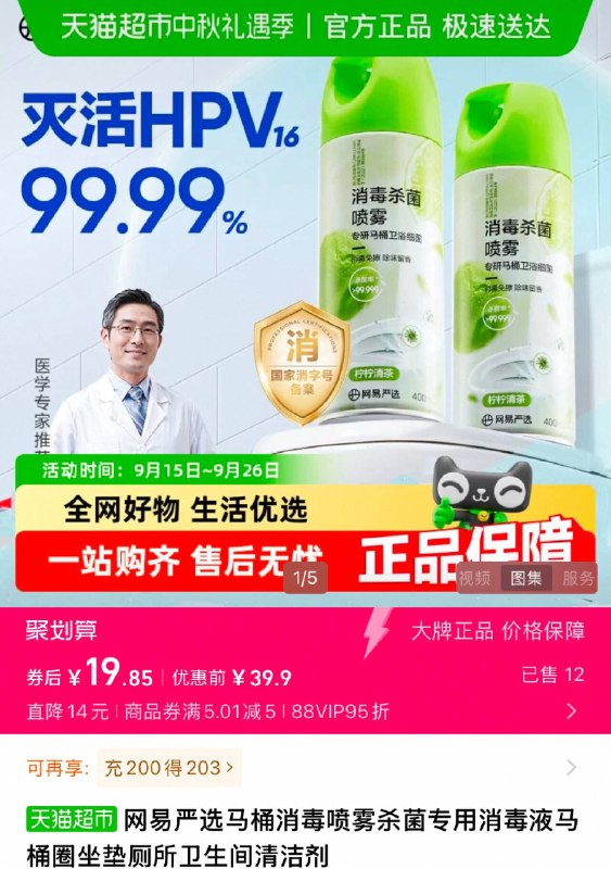 88vip 19.8💰 【猫超包邮】网易严选马桶消毒喷雾400ml灭火HPV 细菌 真菌>99%消字号认证  拒绝交叉感染国庆出行必备 安全又放心！-9/IyDZ4DnsuVM// AA11
