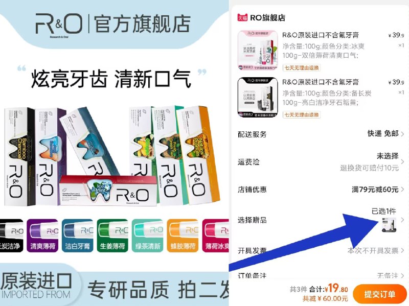 2件 拍2件送1只 到手3只结算页面如图可选赠品口味【RO官方旗舰店】美国进口专研RO蜂胶牙膏100g)UtuH2AtJqii)/ CZ11/拍原价39.9的 折合不到7元1只刘畊宏推荐 牙膏中的爱马仕！屈臣氏卖89.9一只 需要的屯哦